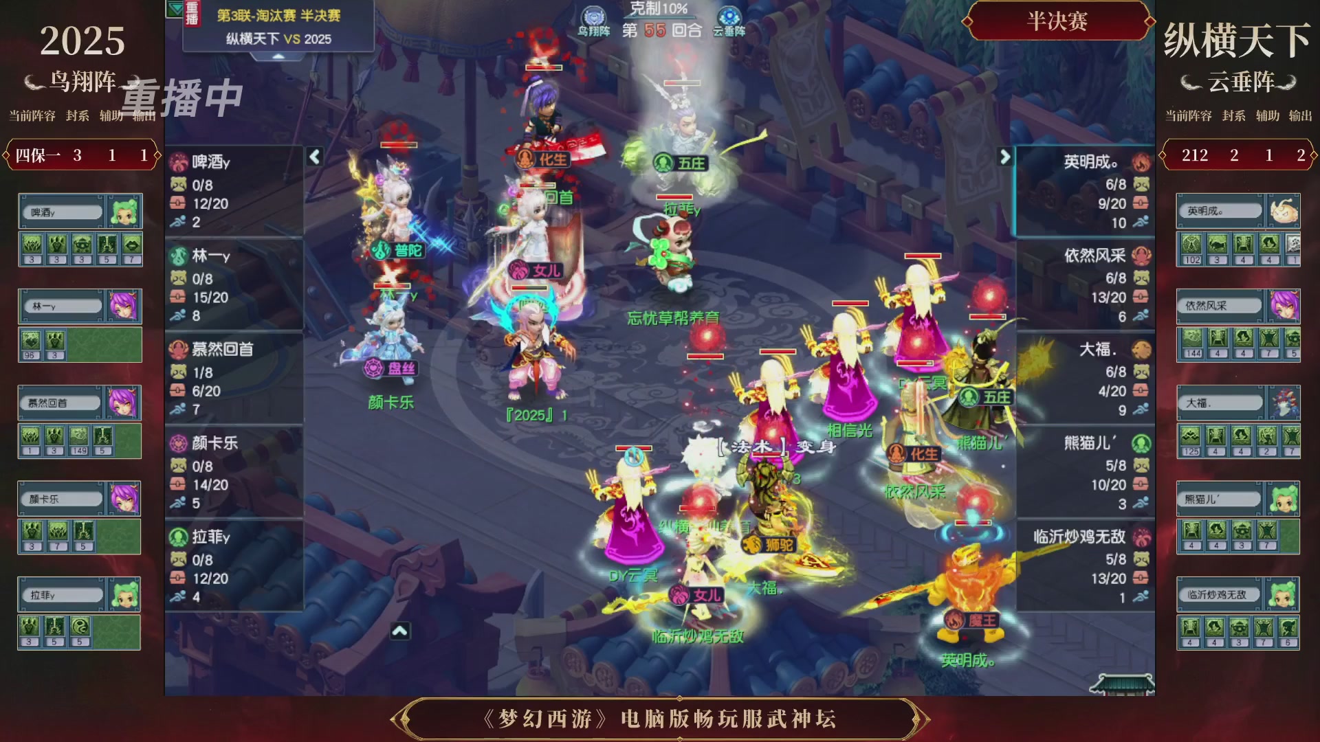 【重播】第3届畅玩服武神坛-积分赛