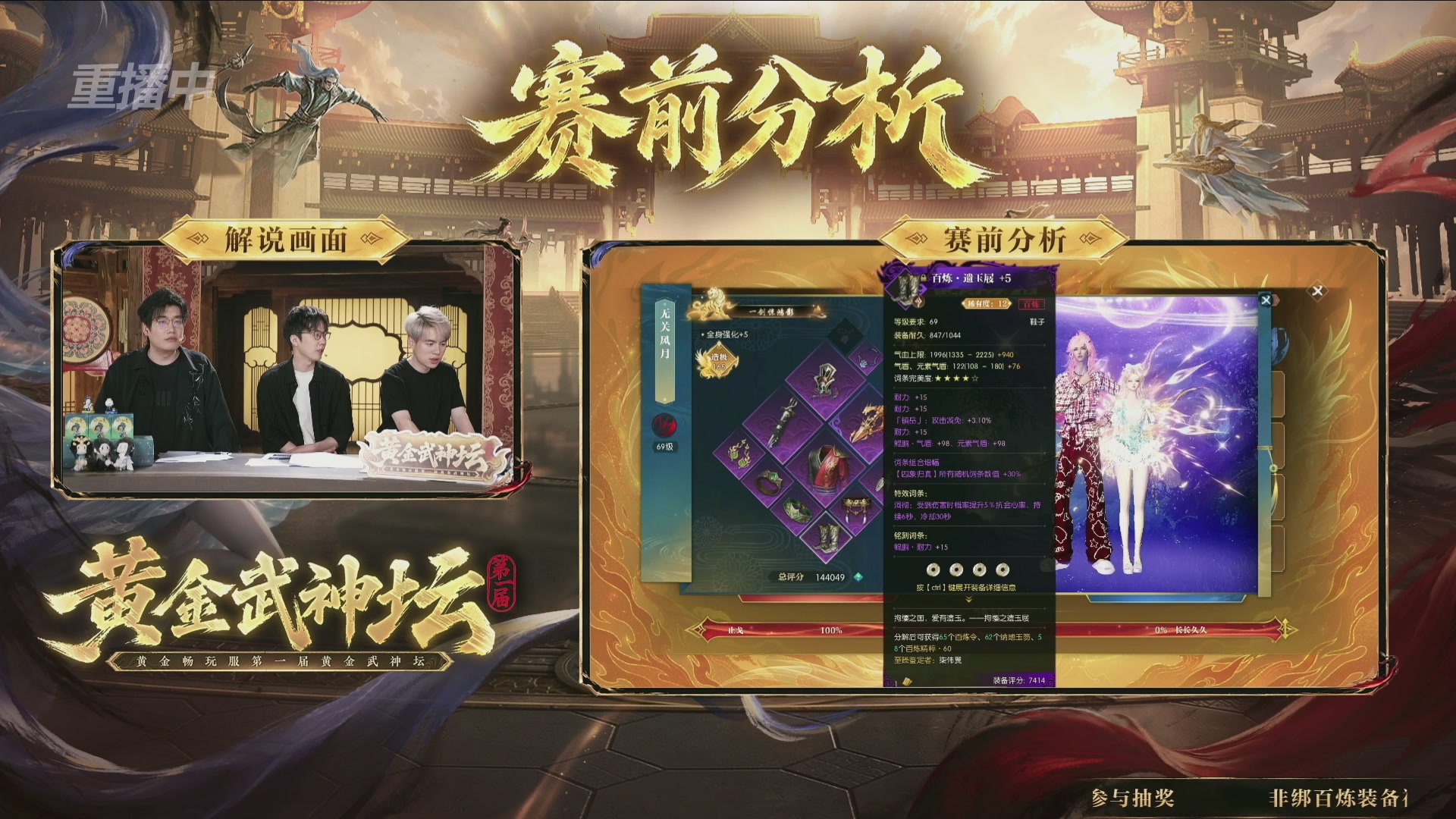 【重播】逆水寒黄金畅玩服首届黄金武神坛赛区决赛
