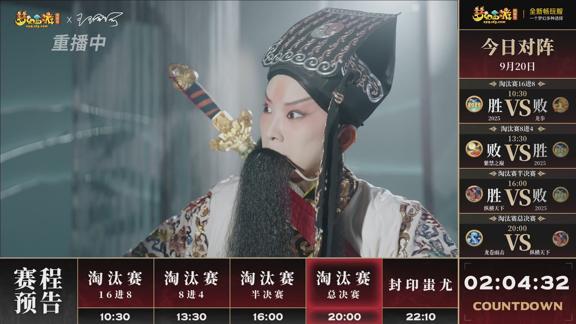【重播】第3届畅玩服武神坛-积分赛