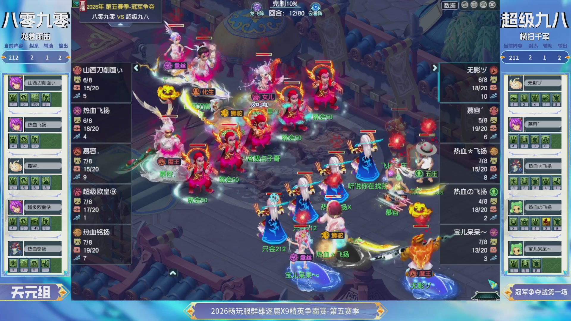 【重播】畅玩服群雄逐鹿X9第五赛季-淘汰赛
