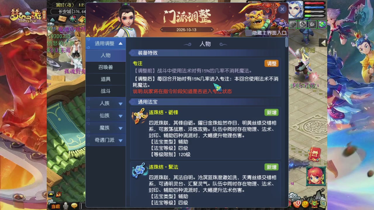 2026年10月门派调整解析
