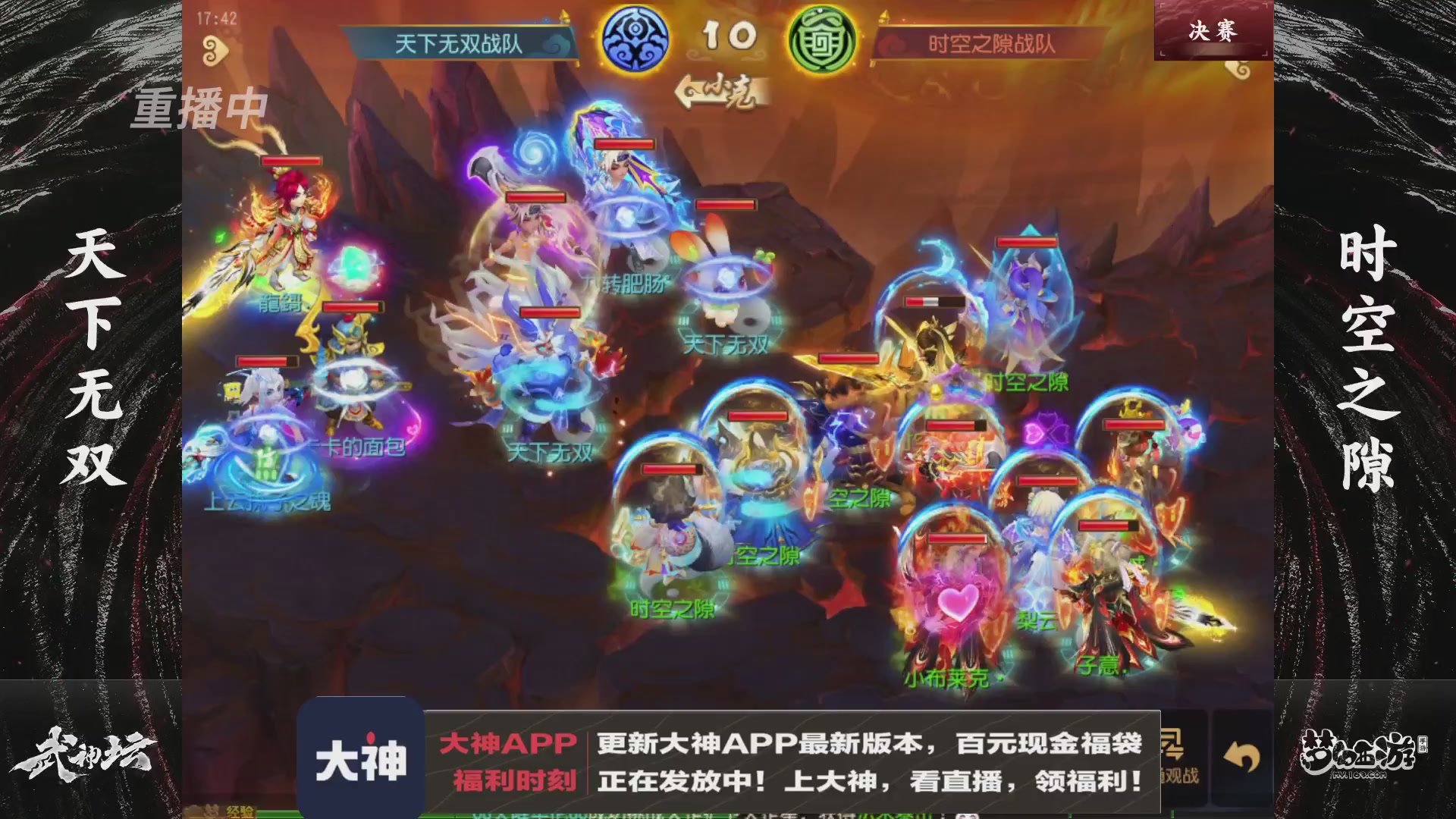 【重播】《梦幻西游》手游-124届武神坛