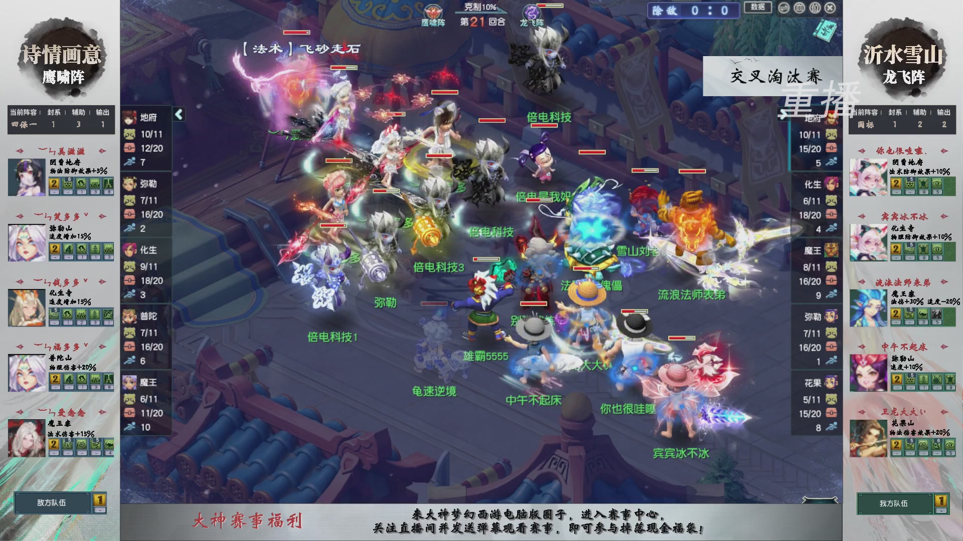 【重播】第243届武神坛-晋级赛