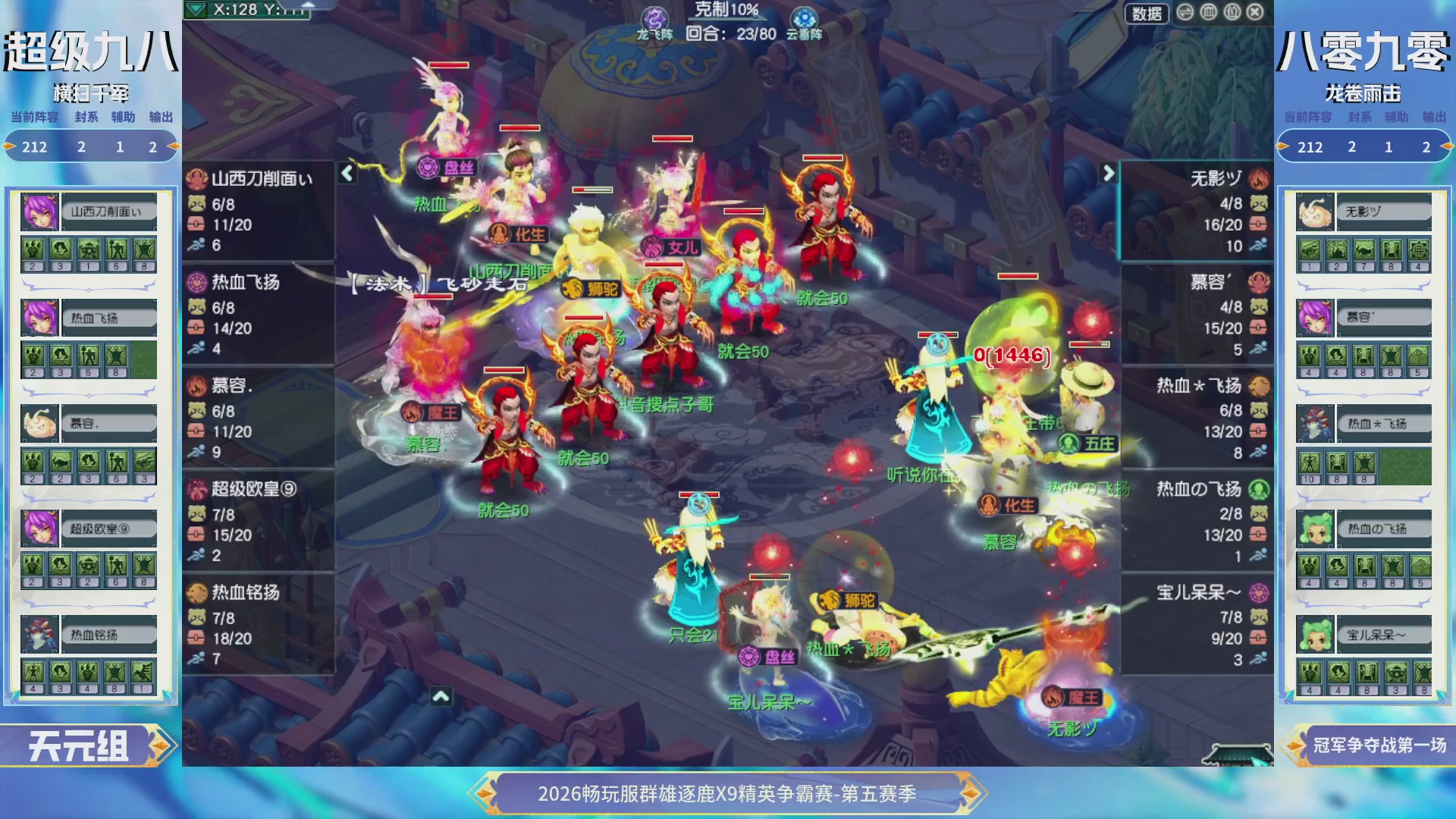 【重播】畅玩服群雄逐鹿X9第五赛季-淘汰赛