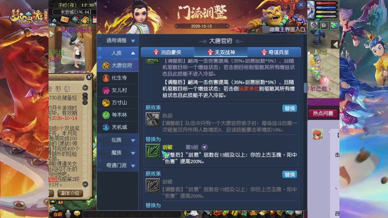 2026年10月门派调整解析