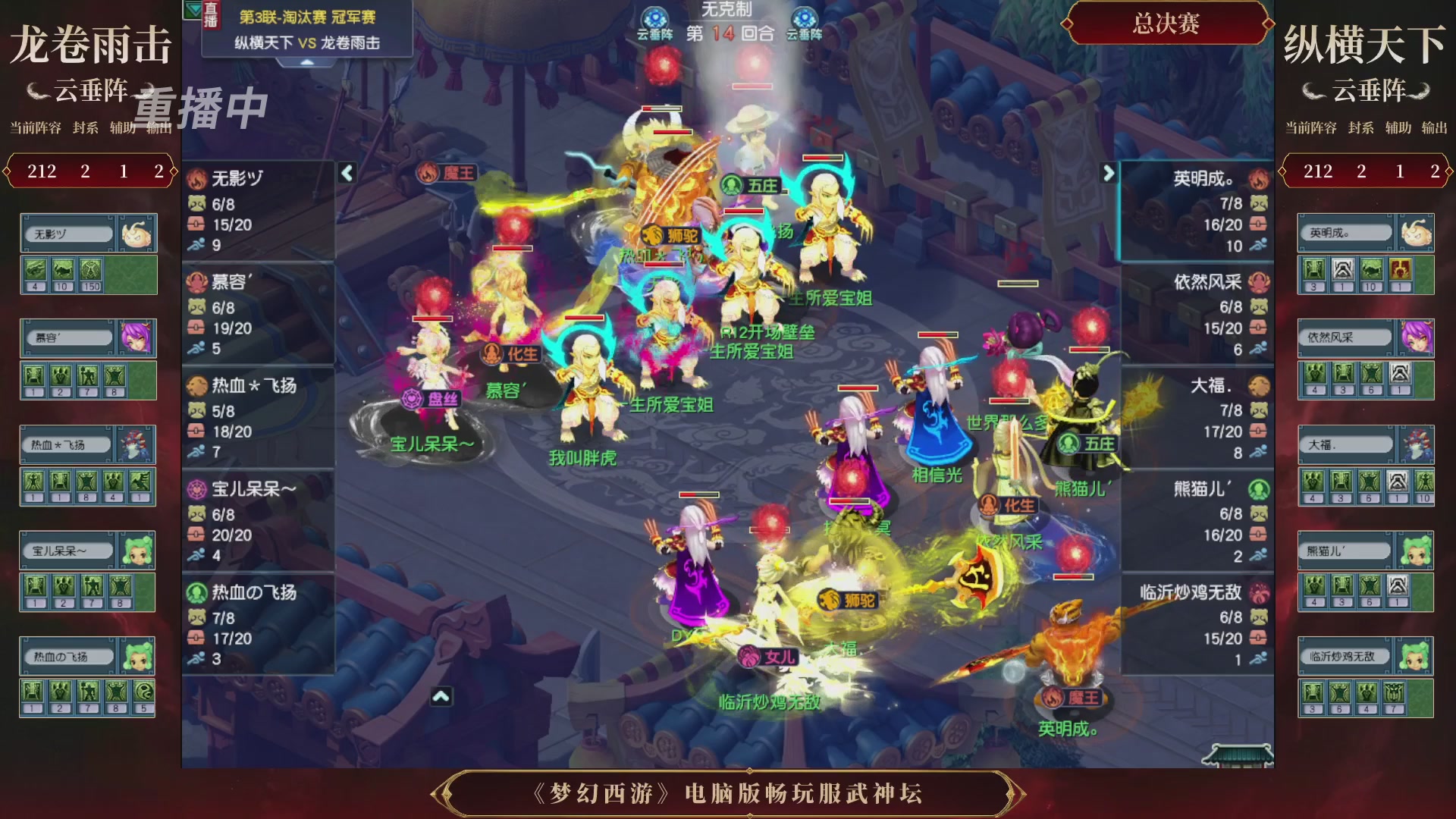 【重播】第3届畅玩服武神坛-积分赛