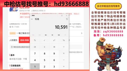 第一估价找号帮推  物价把控师让你买卖无