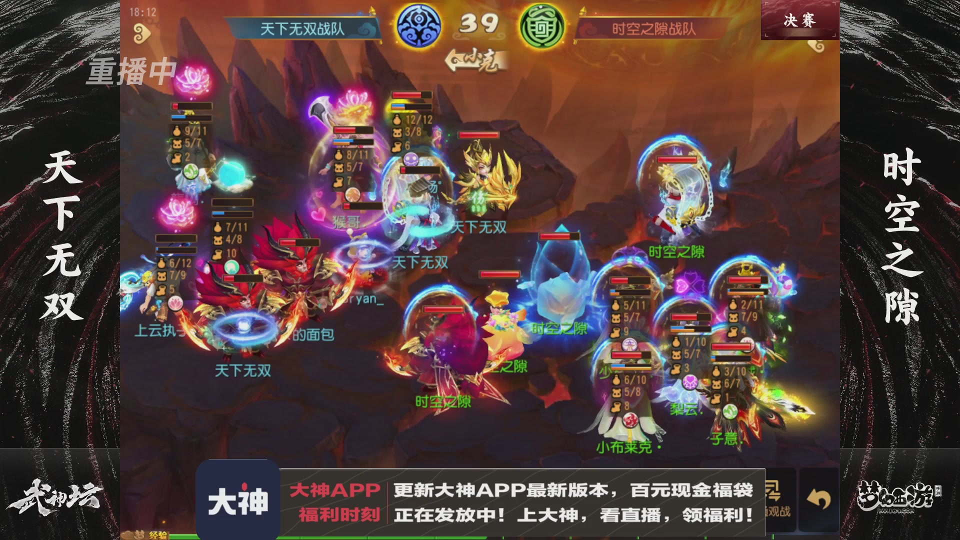 【重播】《梦幻西游》手游-124届武神坛
