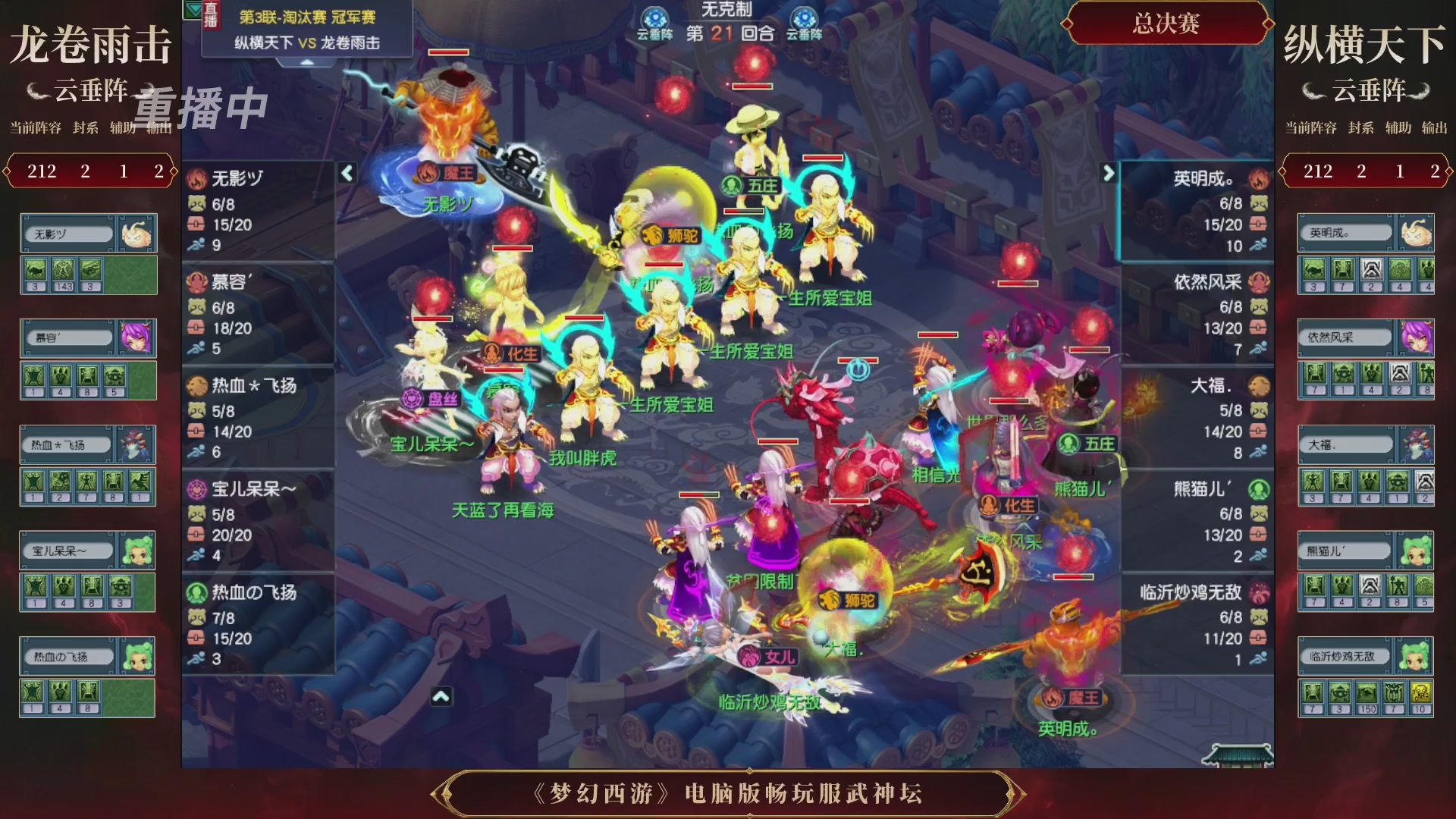 【重播】第3届畅玩服武神坛-积分赛