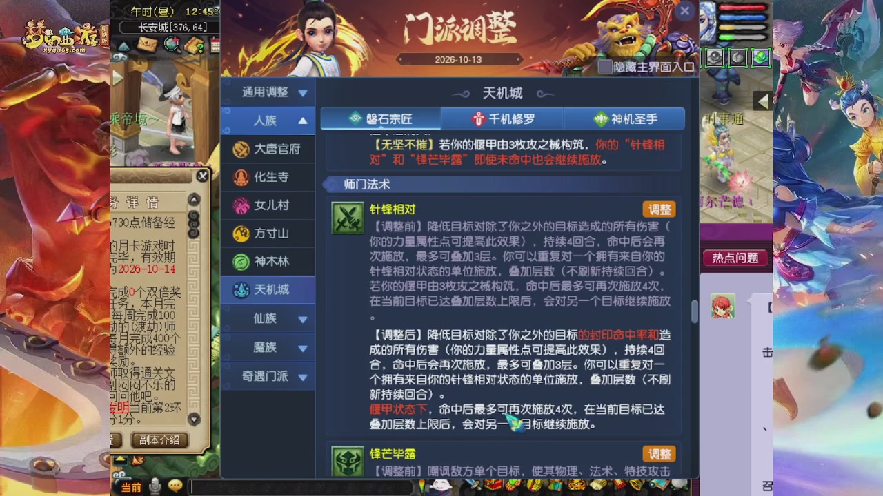 2026年10月门派调整解析