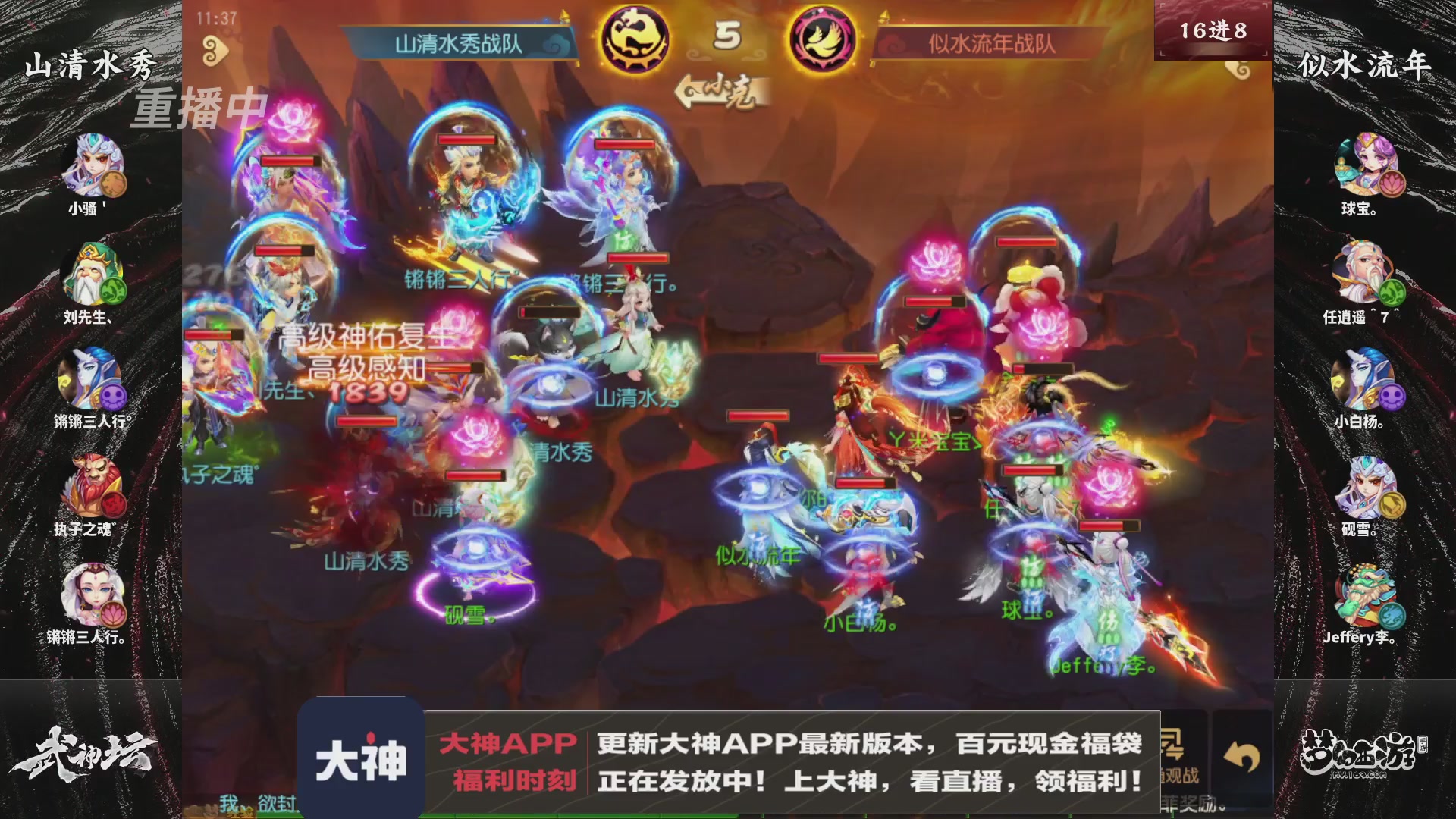 【重播】《梦幻西游》手游-124届武神坛