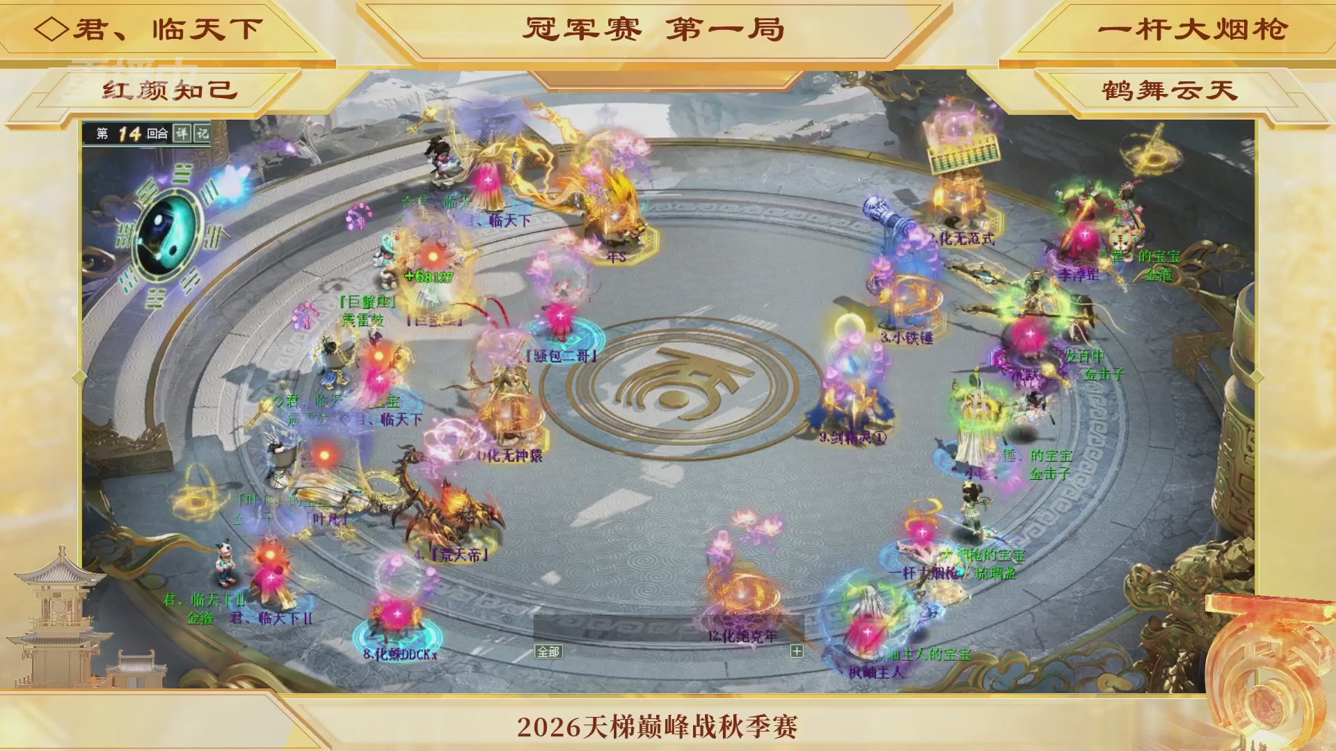 《大话西游2经典版》天梯巅峰赛秋季赛
