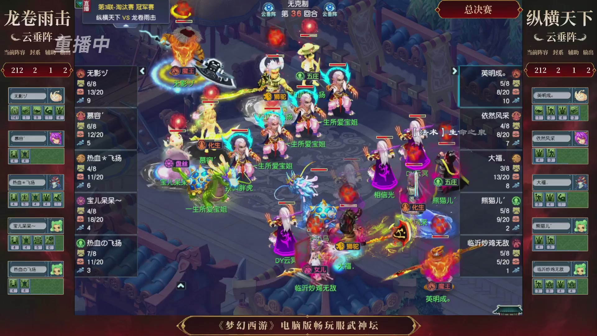【重播】第3届畅玩服武神坛-积分赛