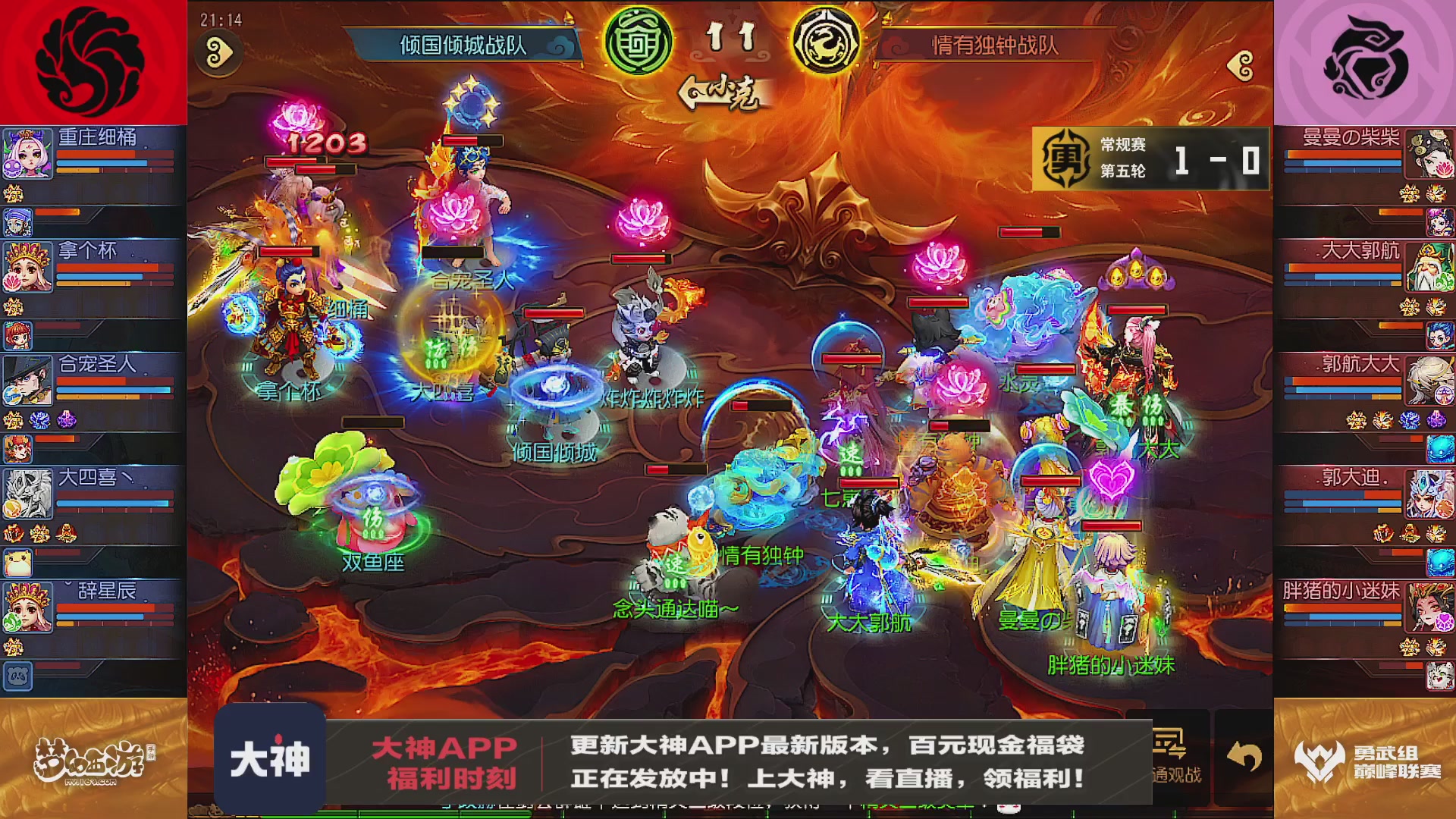 巅峰联赛S13–勇武组第五轮