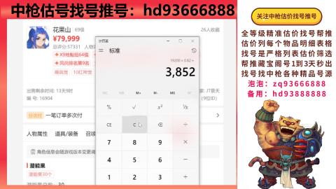 第一估价找号帮推  物价把控师让你买卖无