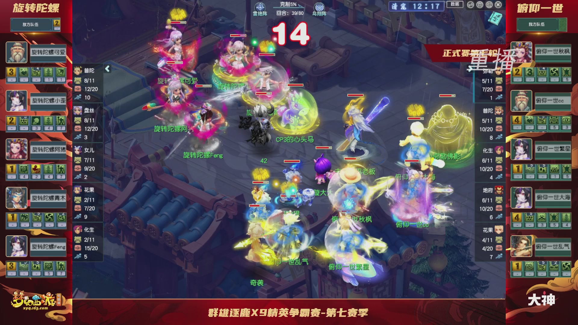【重播】群雄逐鹿超级联赛S6-常规赛