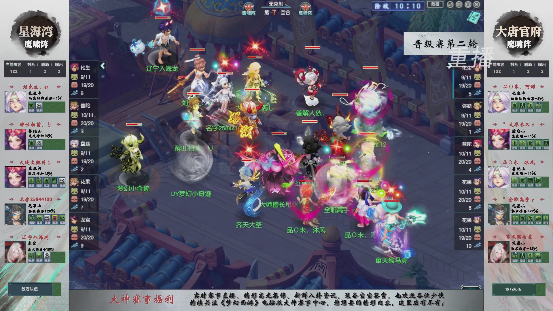 【重播】第243届武神坛-晋级赛