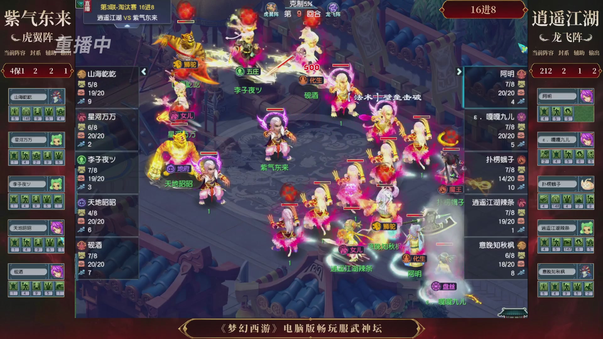 【重播】第3届畅玩服武神坛-积分赛