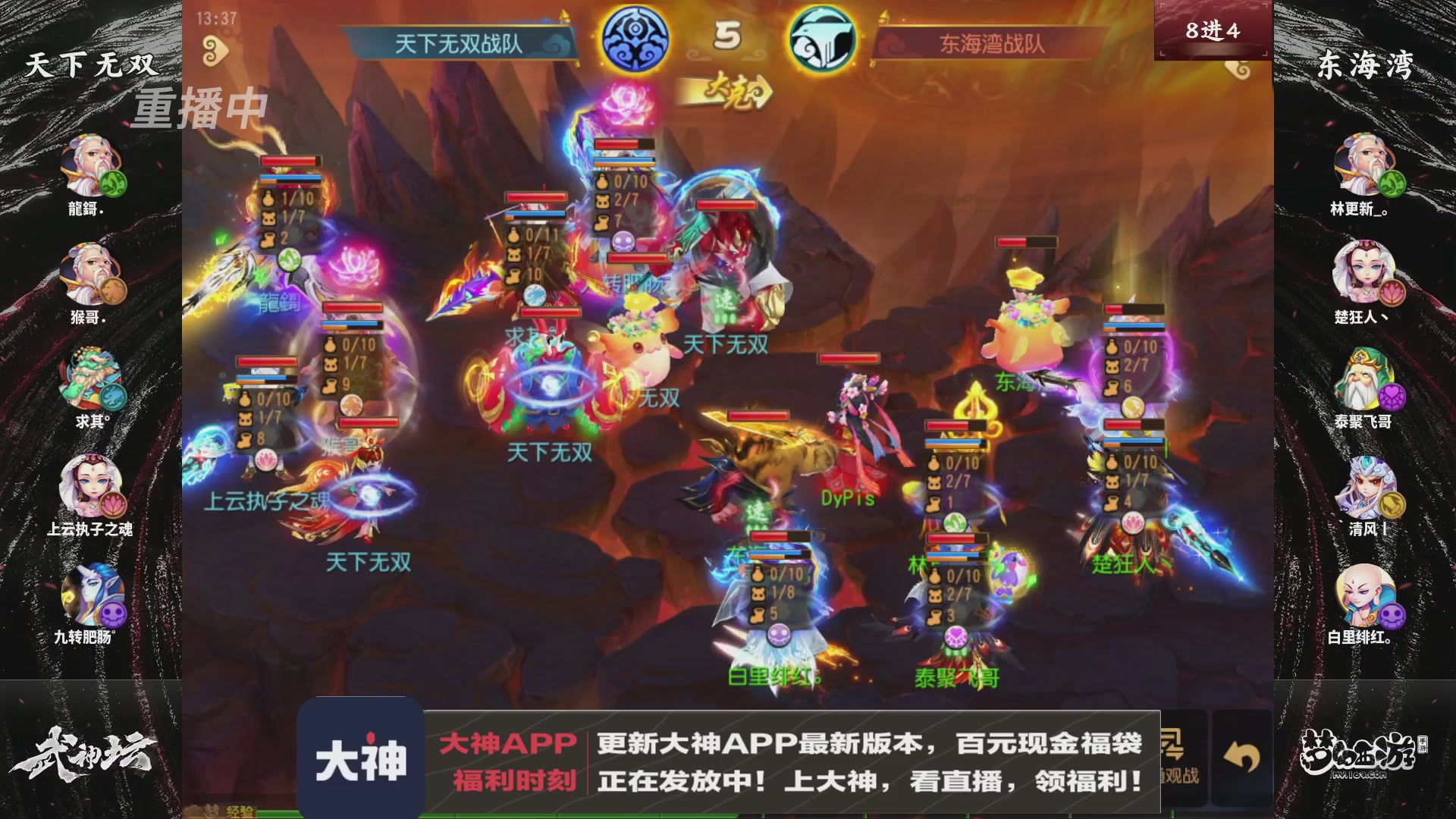 【重播】《梦幻西游》手游-124届武神坛