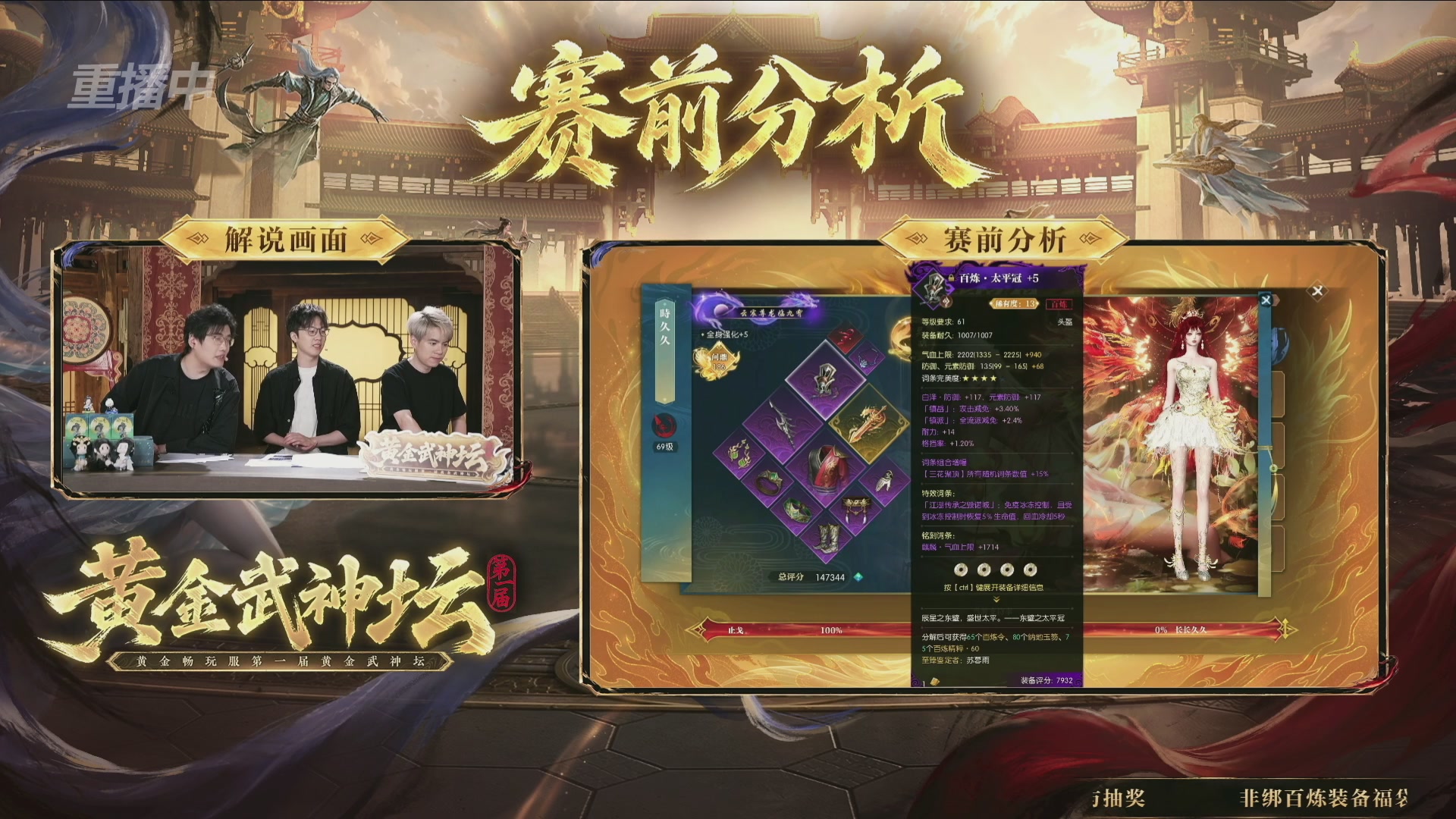 【重播】逆水寒黄金畅玩服首届黄金武神坛赛区决赛