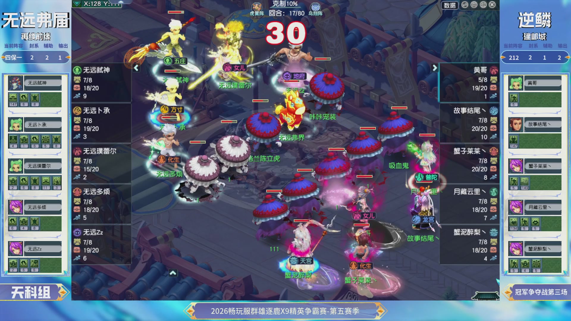 【重播】畅玩服群雄逐鹿X9第五赛季-淘汰赛