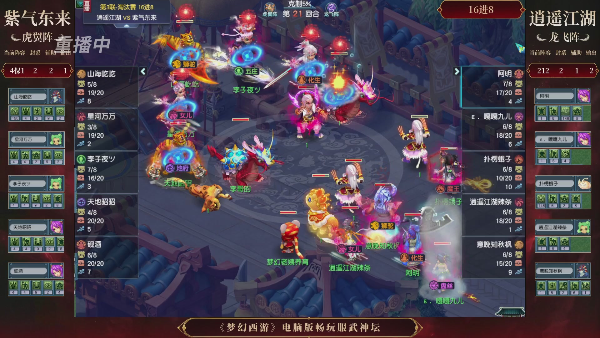 【重播】第3届畅玩服武神坛-积分赛