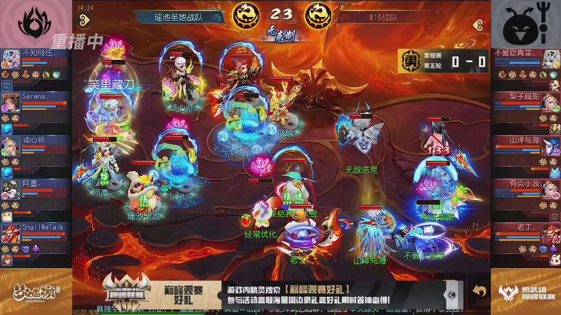 巅峰联赛S13–勇武组第五轮