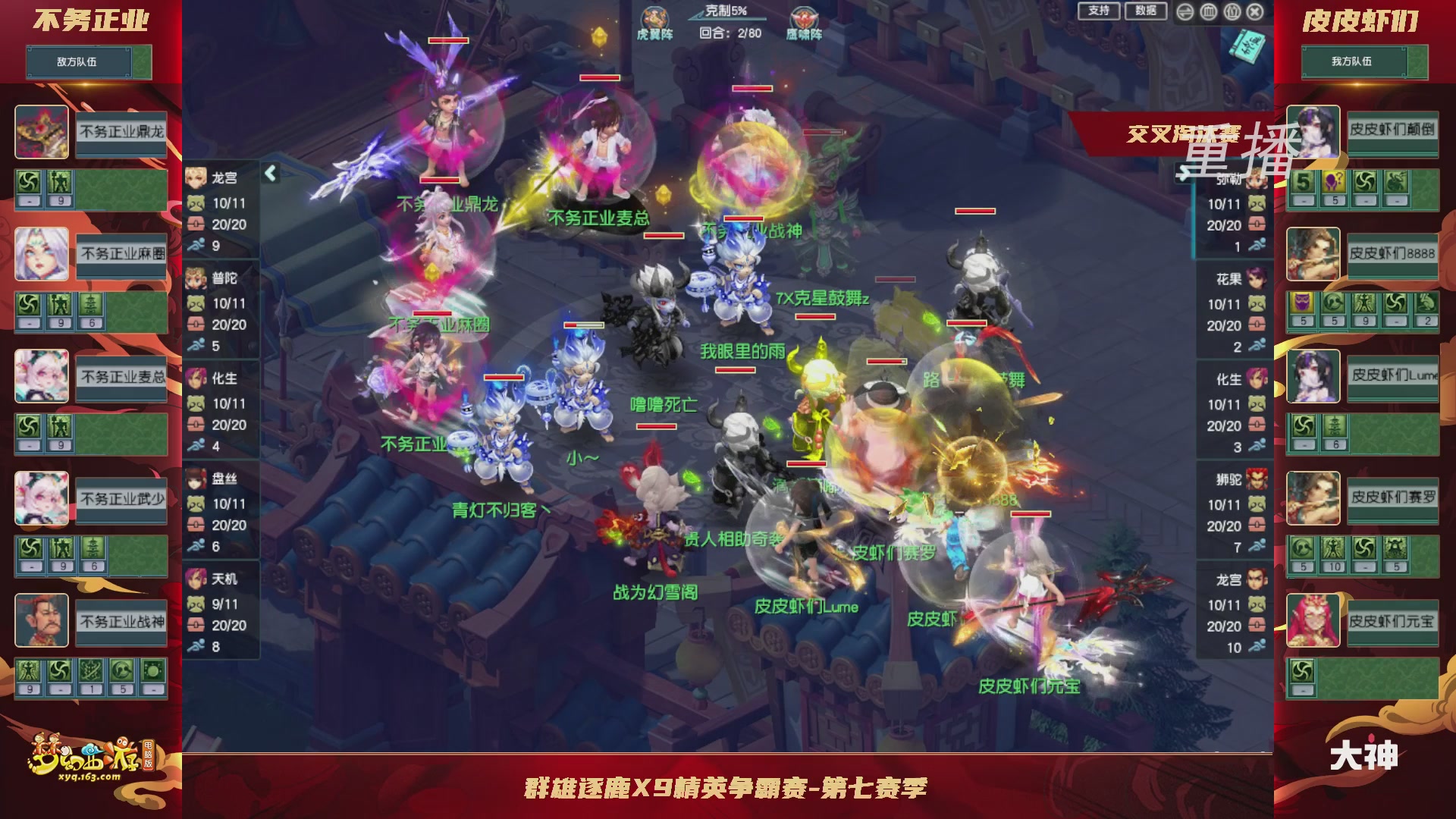 【重播】群雄逐鹿超级联赛S6-常规赛