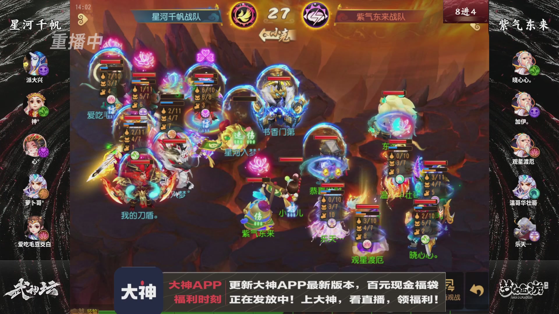 【重播】《梦幻西游》手游-124届武神坛