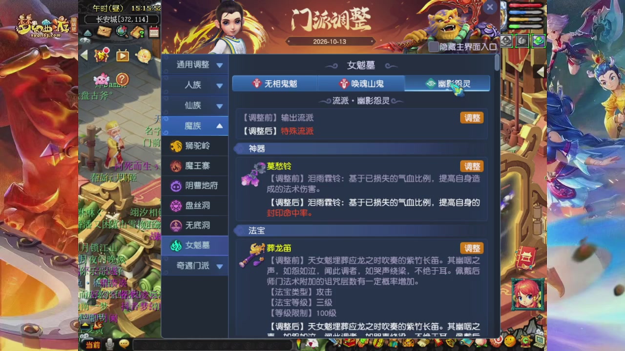 2026年10月门派调整解析
