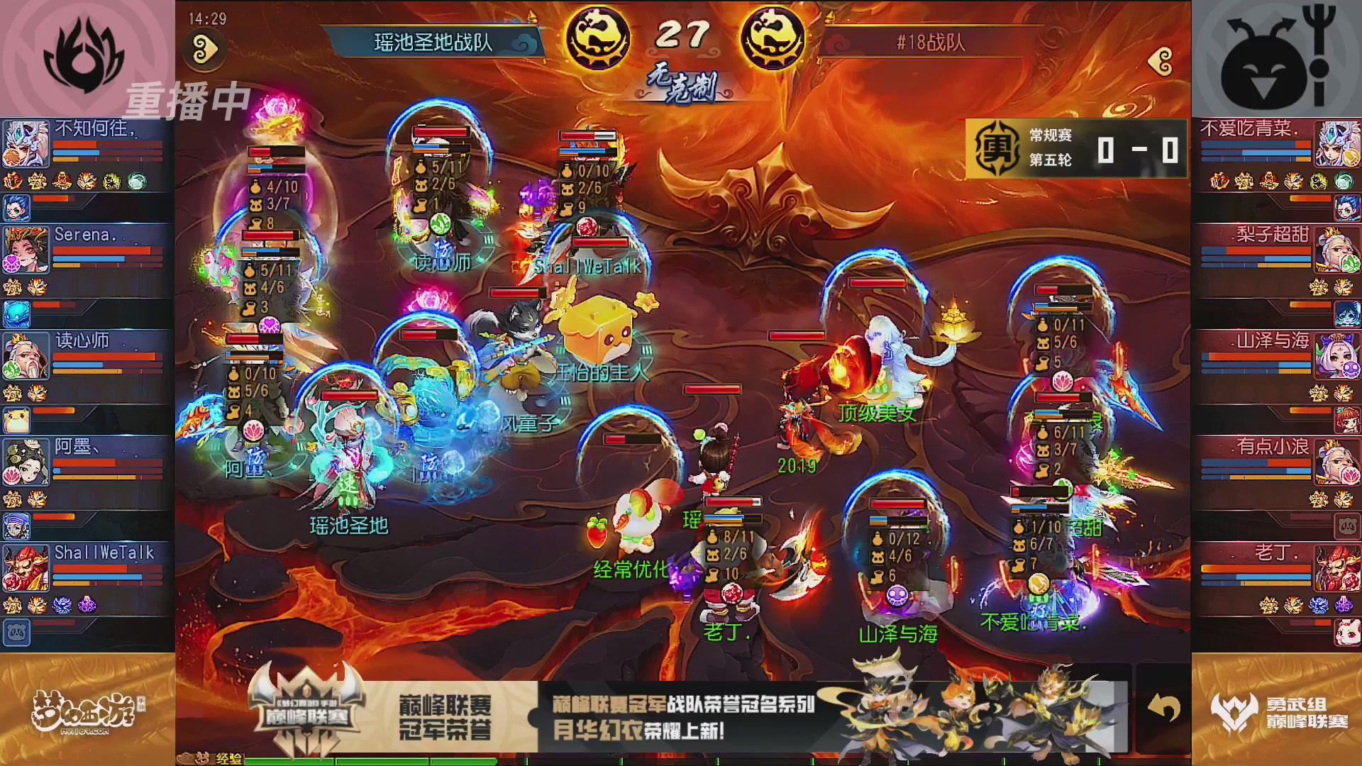 巅峰联赛S13–勇武组第五轮