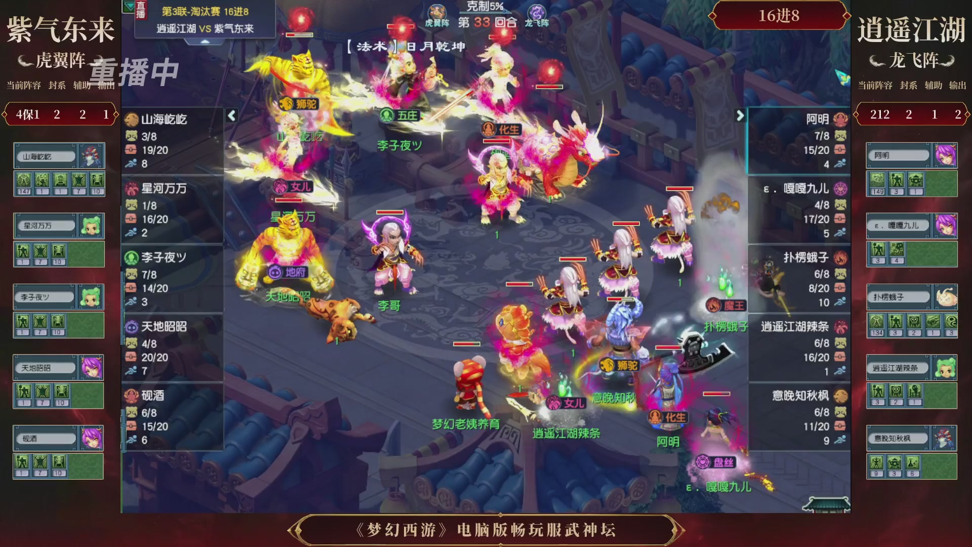 【重播】第3届畅玩服武神坛-积分赛