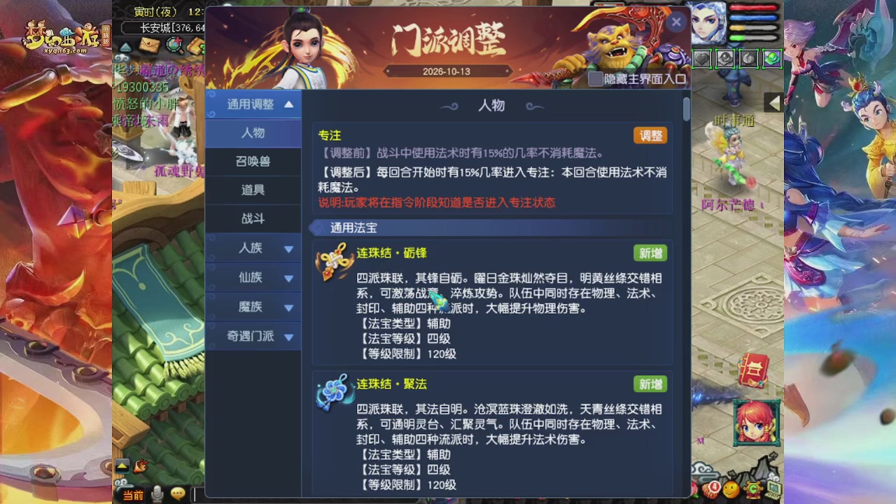 2026年10月门派调整解析