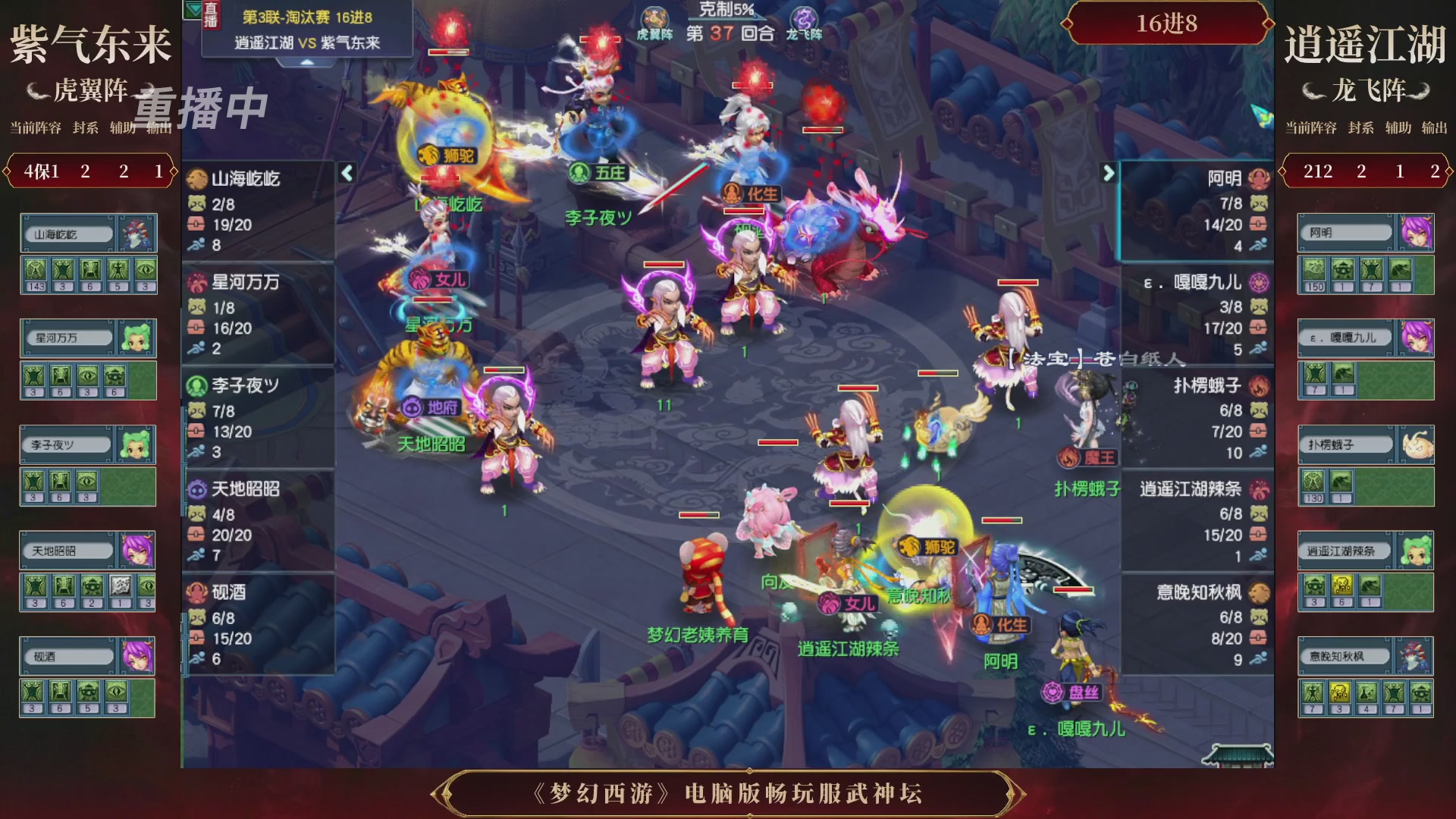 【重播】第3届畅玩服武神坛-积分赛