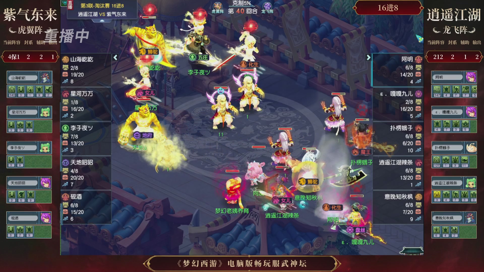 【重播】第3届畅玩服武神坛-积分赛