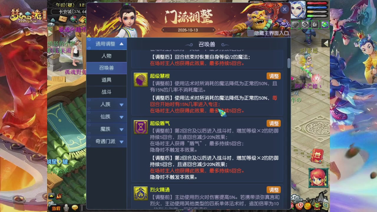 2026年10月门派调整解析