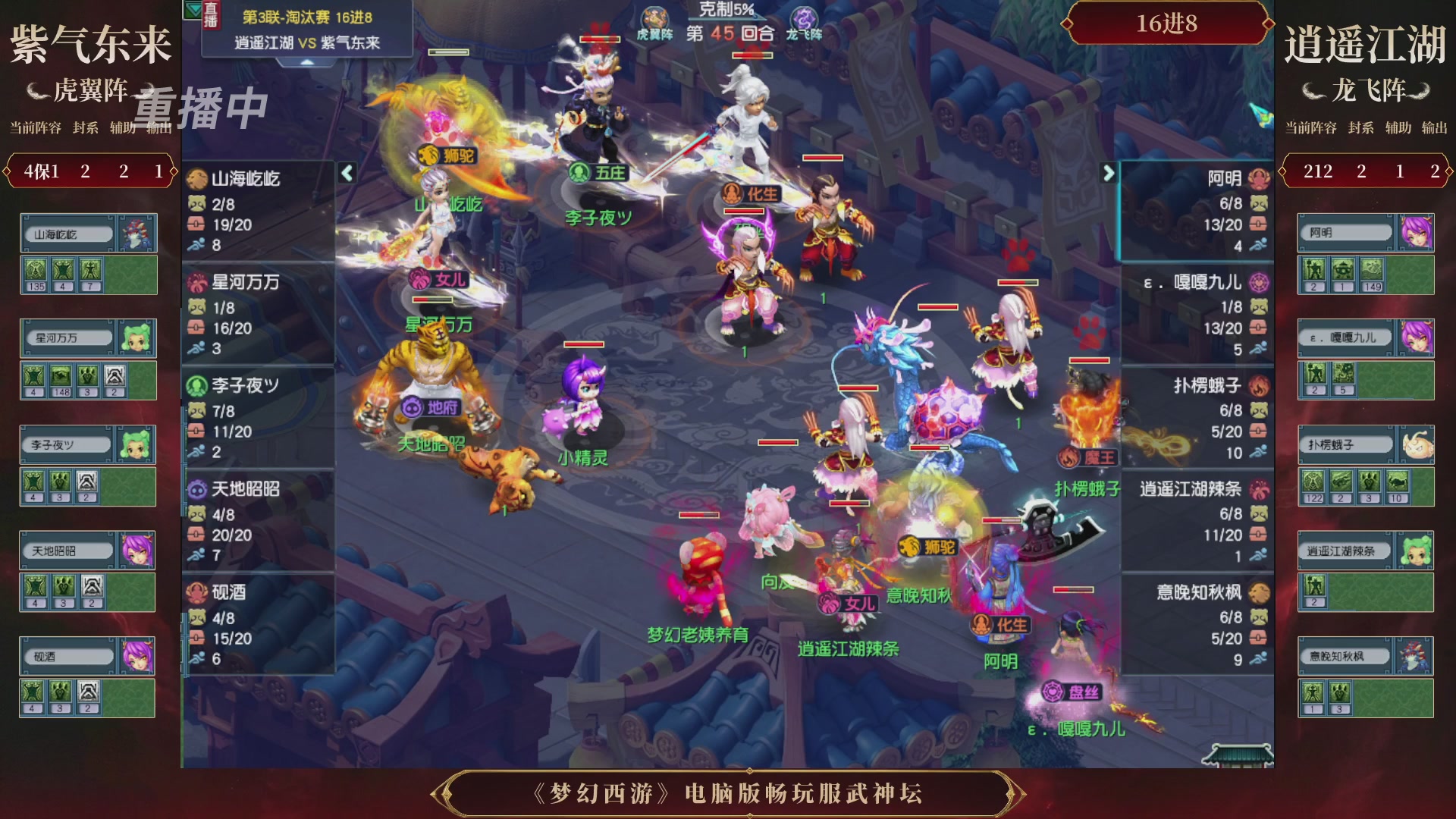 【重播】第3届畅玩服武神坛-积分赛