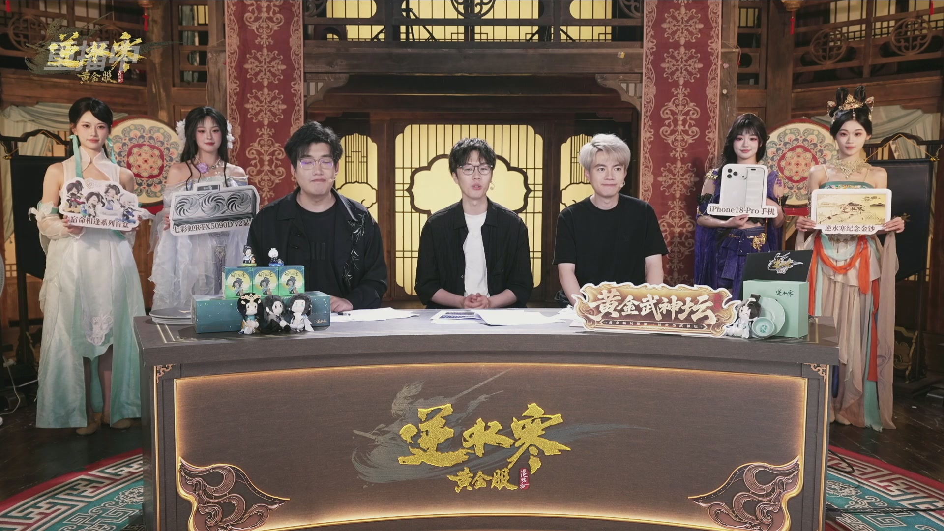 【重播】逆水寒黄金畅玩服首届黄金武神坛赛区决赛