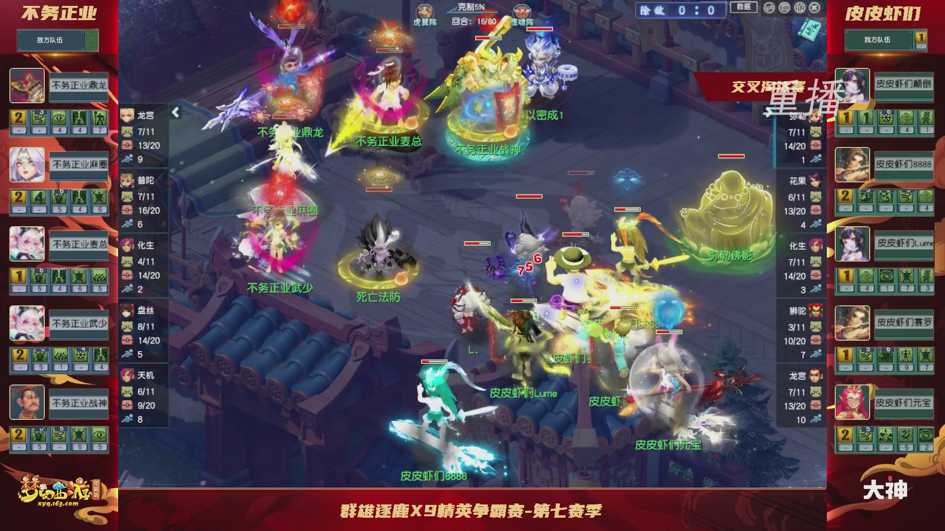【重播】群雄逐鹿超级联赛S6-常规赛