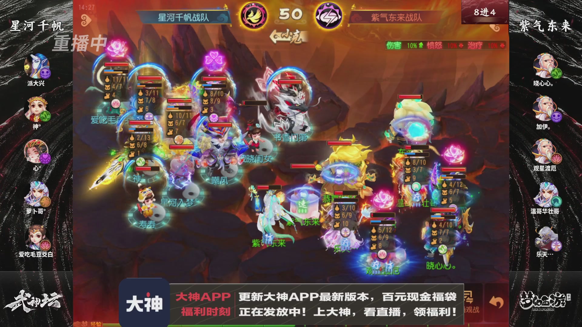 【重播】《梦幻西游》手游-124届武神坛