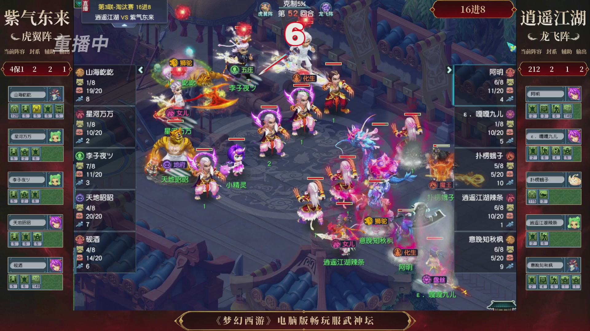 【重播】第3届畅玩服武神坛-积分赛