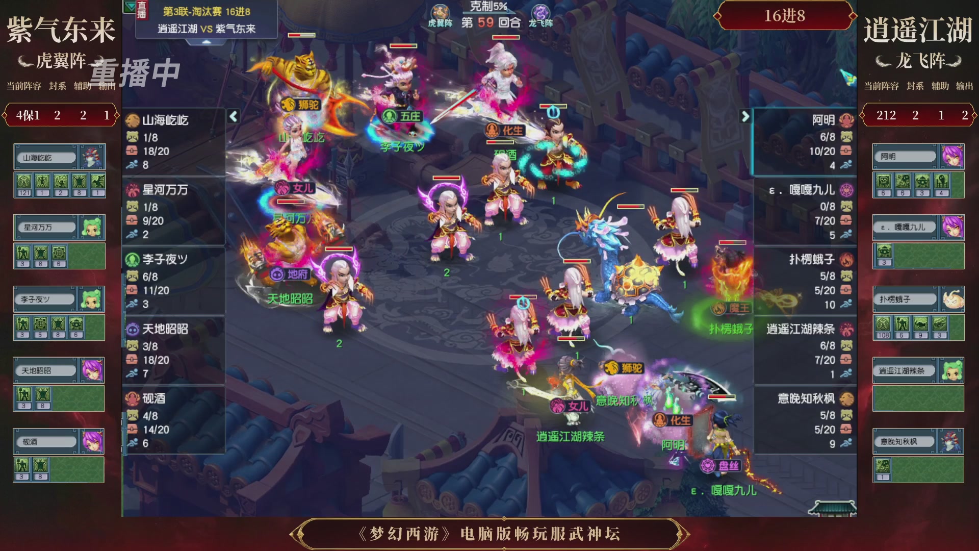 【重播】第3届畅玩服武神坛-积分赛