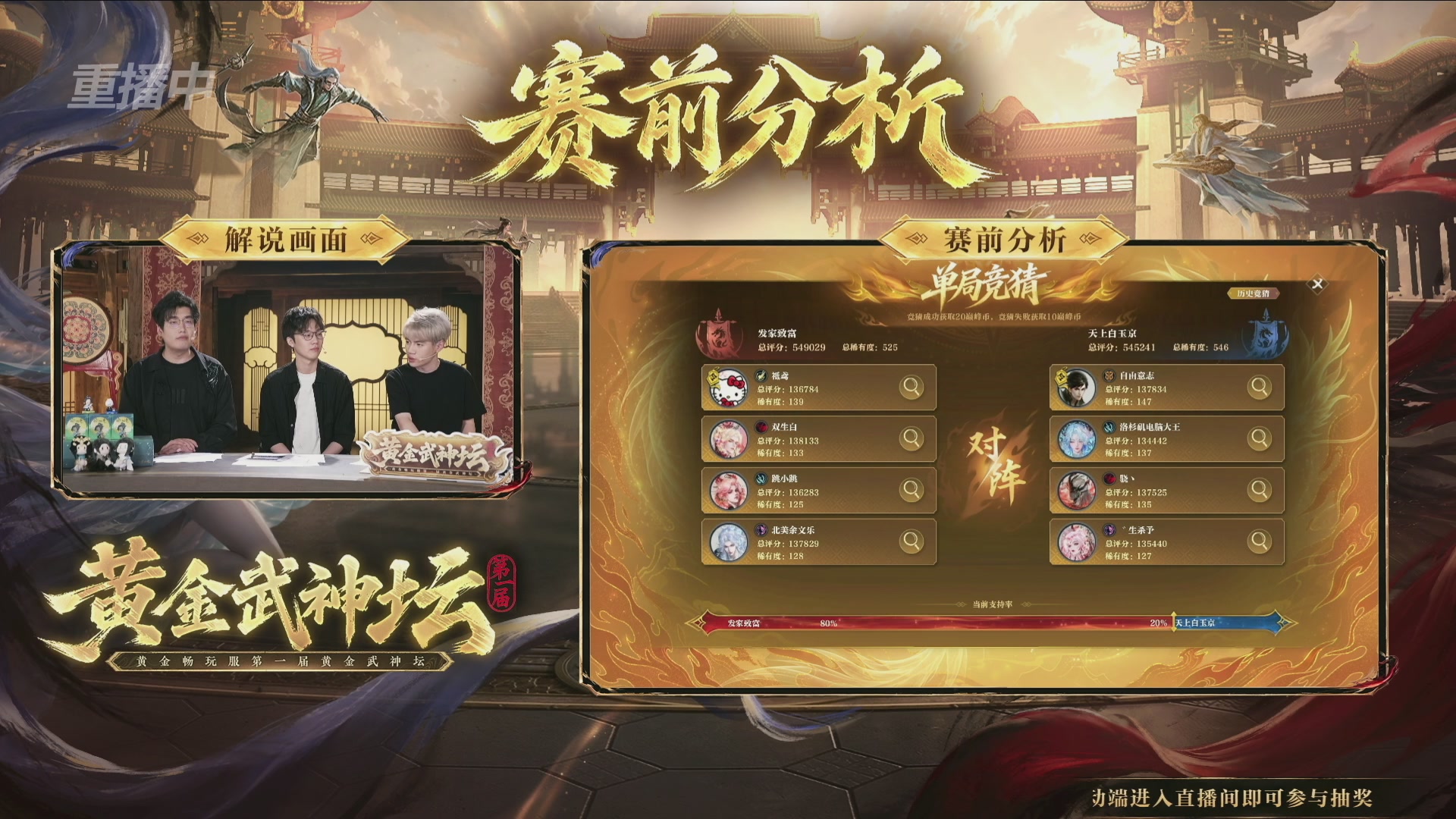 【重播】逆水寒黄金畅玩服首届黄金武神坛赛区决赛