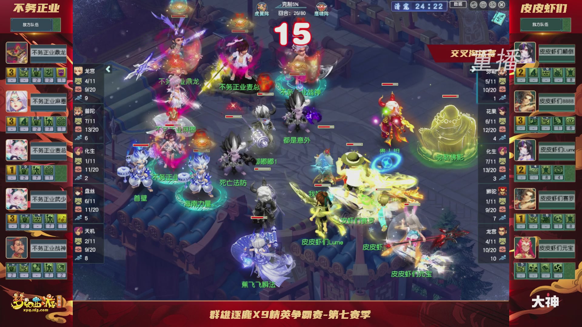 【重播】群雄逐鹿超级联赛S6-常规赛