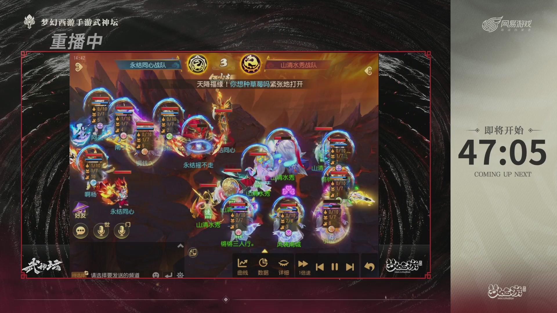 【重播】《梦幻西游》手游-124届武神坛