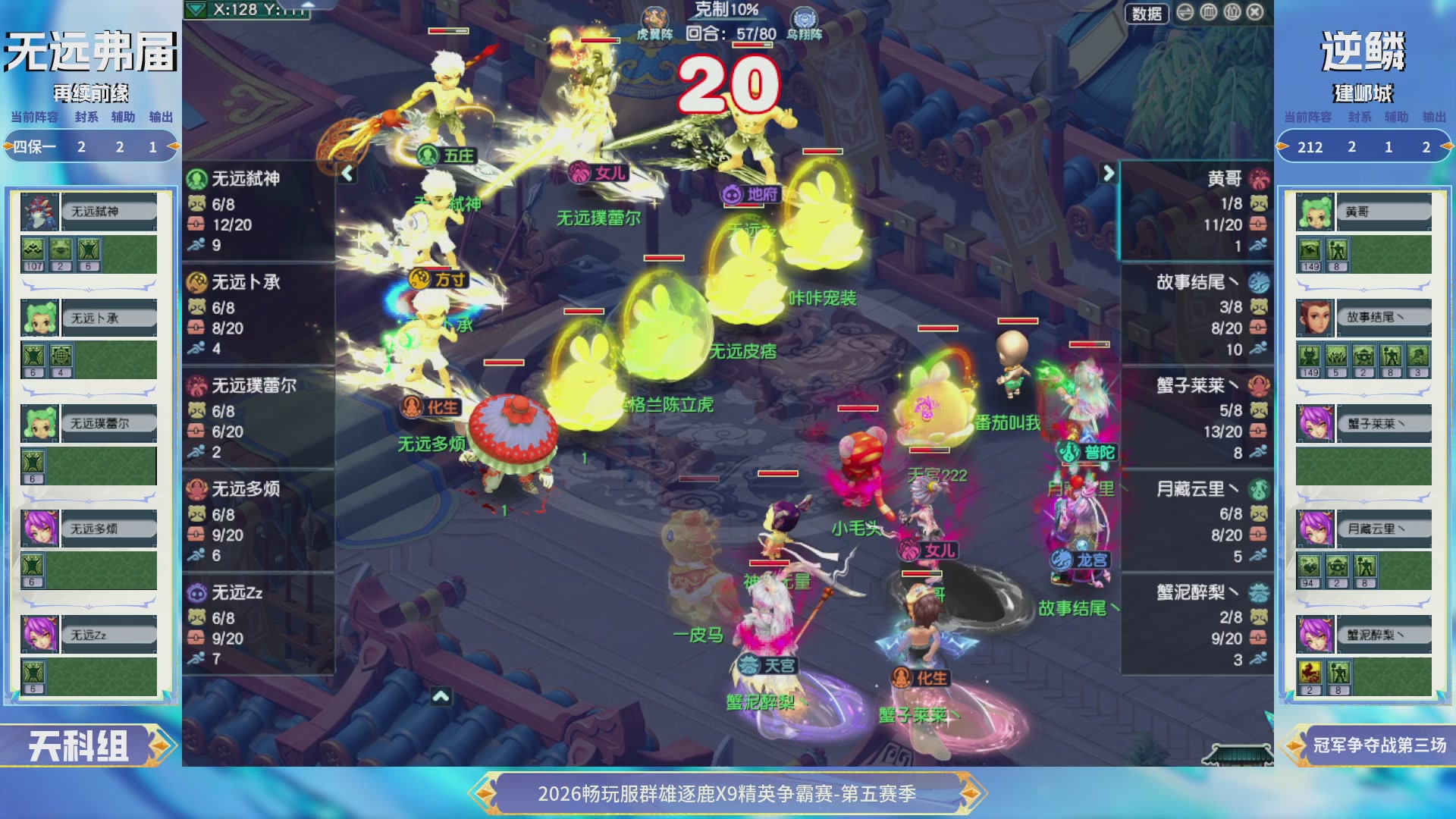 【重播】畅玩服群雄逐鹿X9第五赛季-淘汰赛