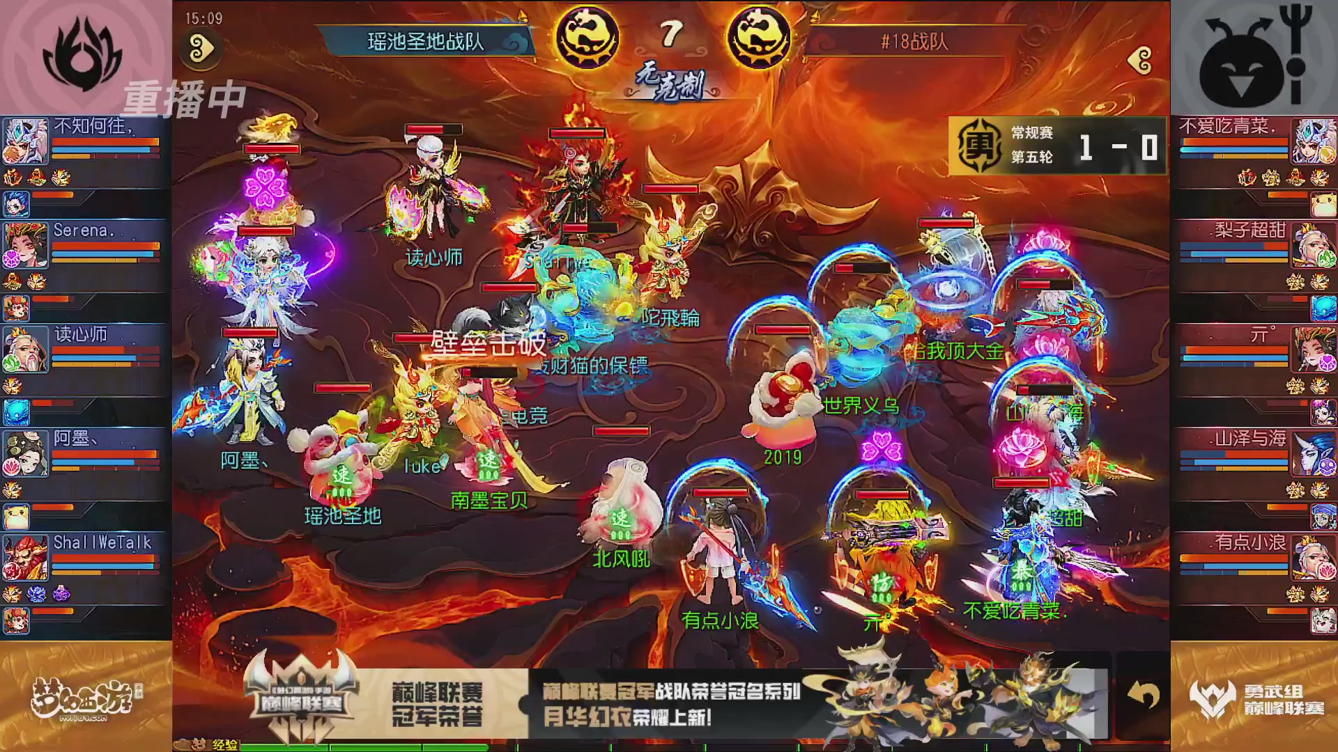 巅峰联赛S13–勇武组第五轮