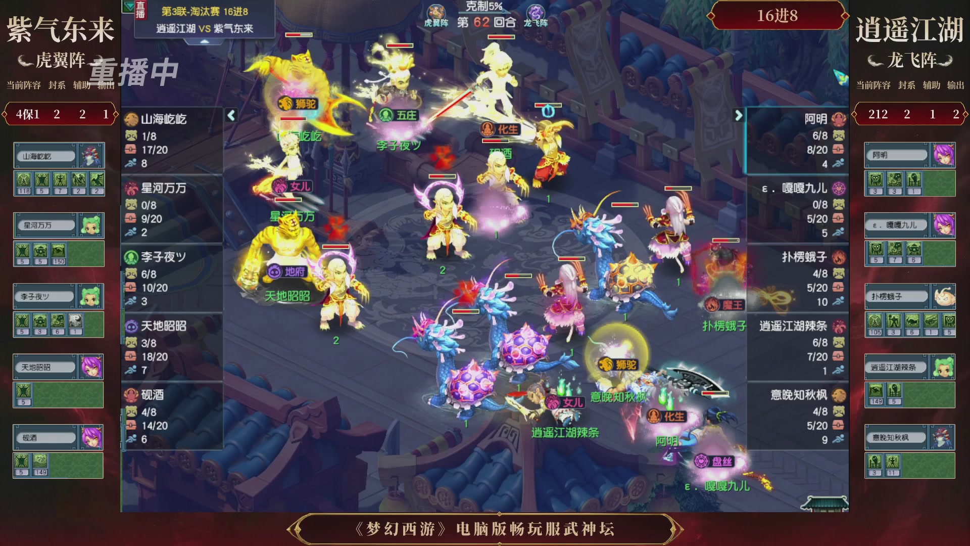 【重播】第3届畅玩服武神坛-积分赛