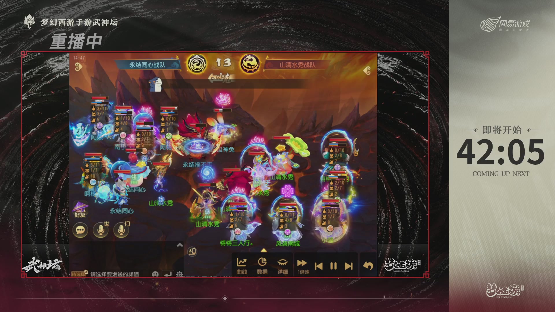 【重播】《梦幻西游》手游-124届武神坛