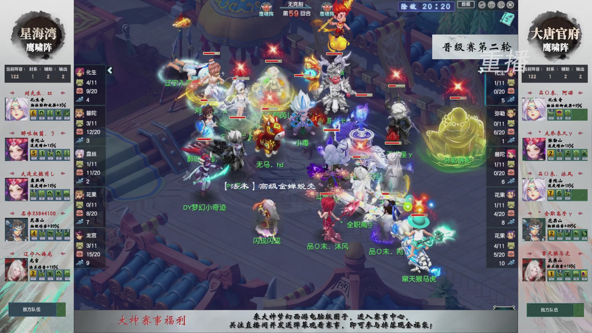 【重播】第243届武神坛-晋级赛